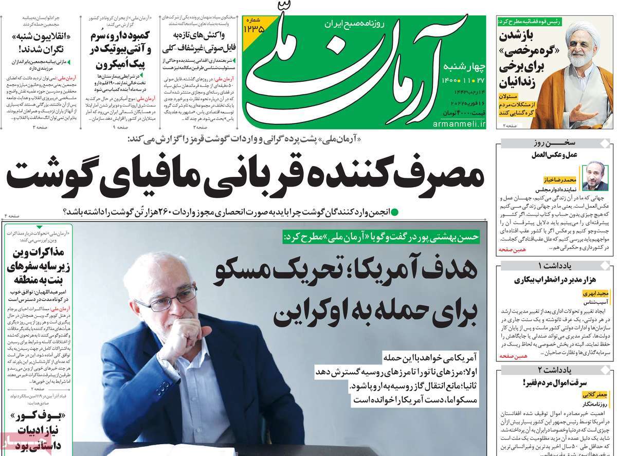 صفحه نخست روزنامه های بیست و هفتم بهمن
