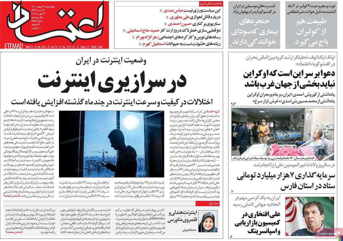 صفحه نخست روزنامه های بیست و هفتم بهمن