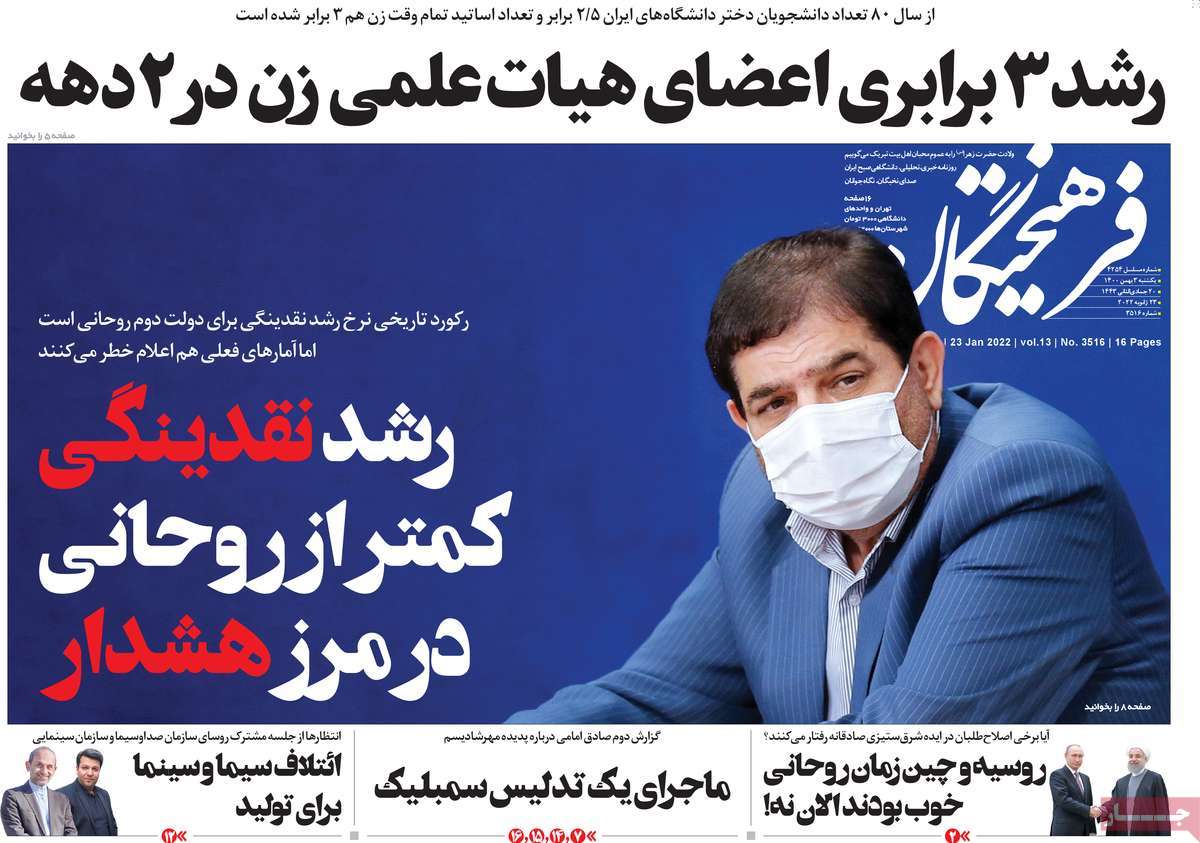 صفحه نخست روزنامه های سوم بهمن