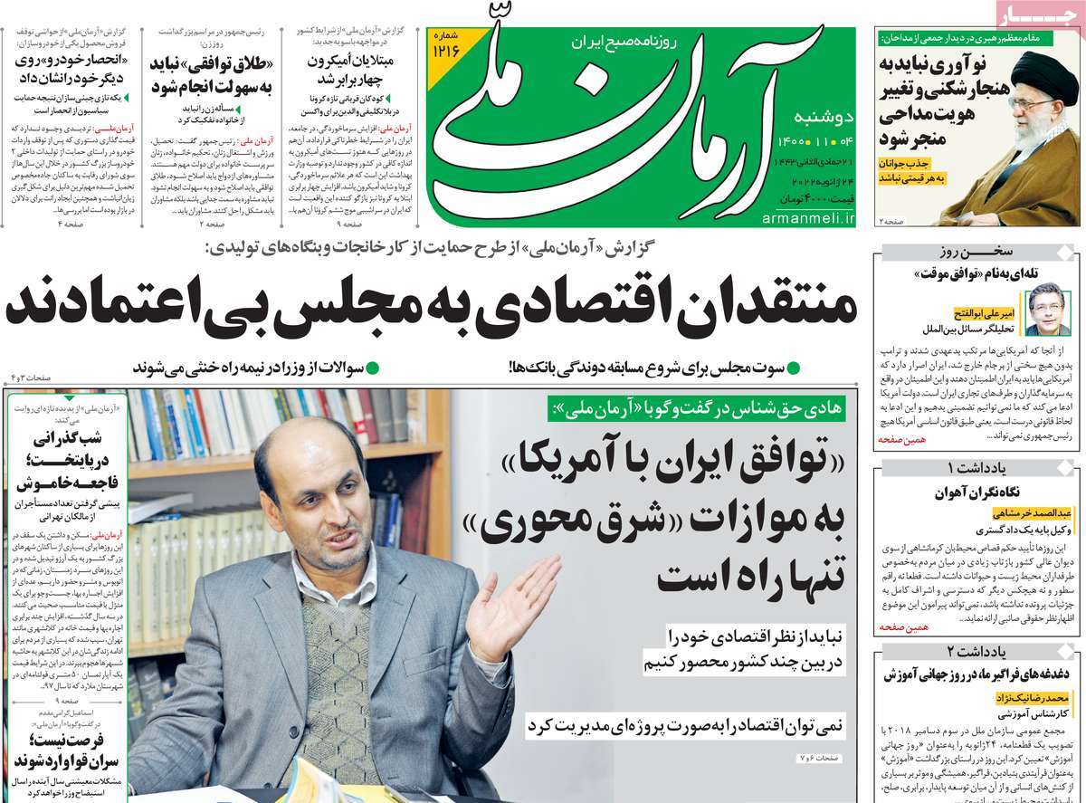 صفحه نخست روزنامه های چهارم بهمن