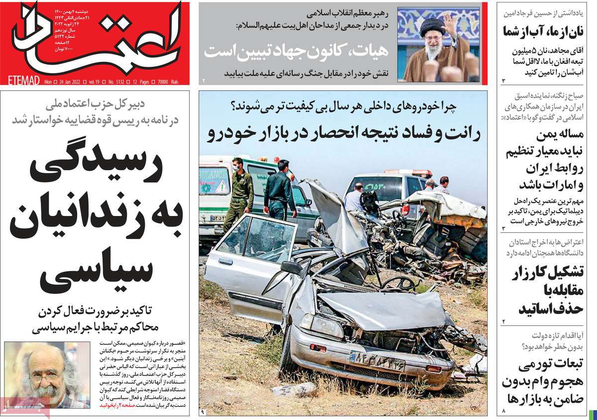صفحه نخست روزنامه های چهارم بهمن