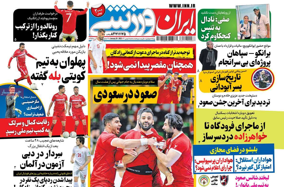 صفحه نخست روزنامه های پنجم بهمن
