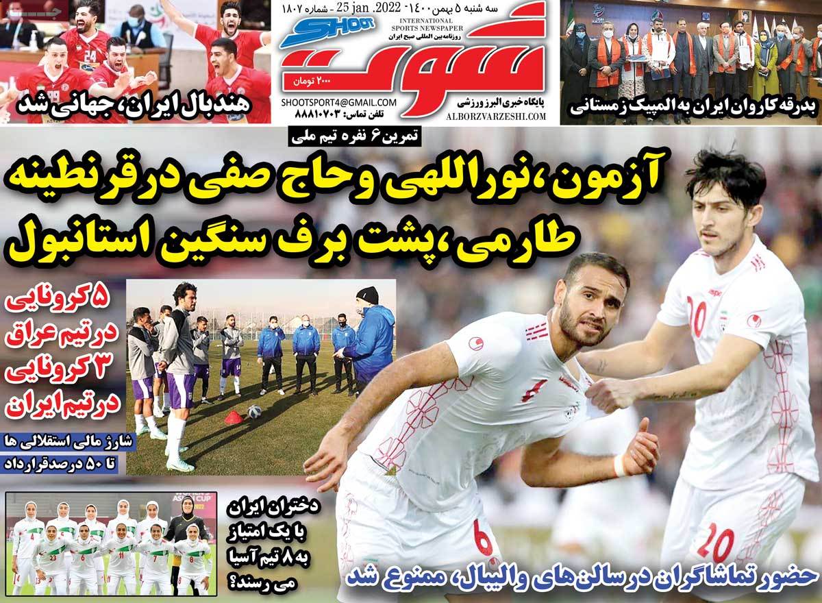 صفحه نخست روزنامه های پنجم بهمن