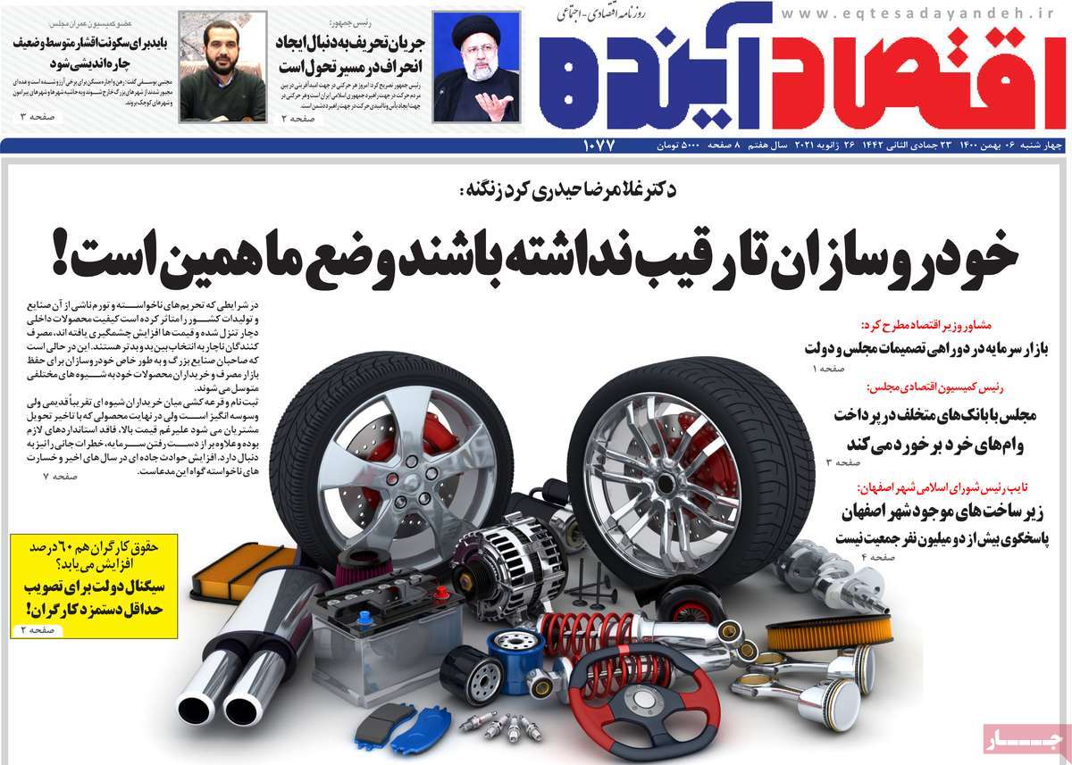 صفحه نخست روزنامه های ششم بهمن