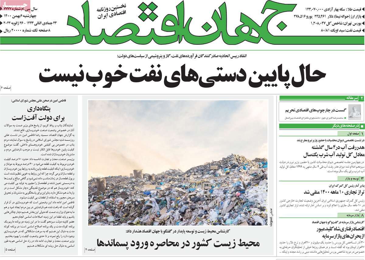 صفحه نخست روزنامه های ششم بهمن