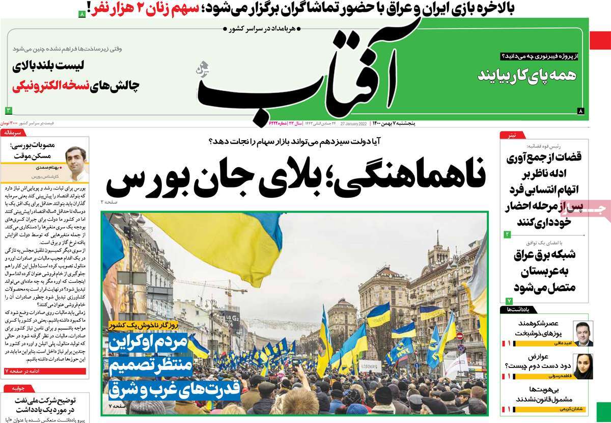 صفحه نخست روزنامه های هفتم بهمن