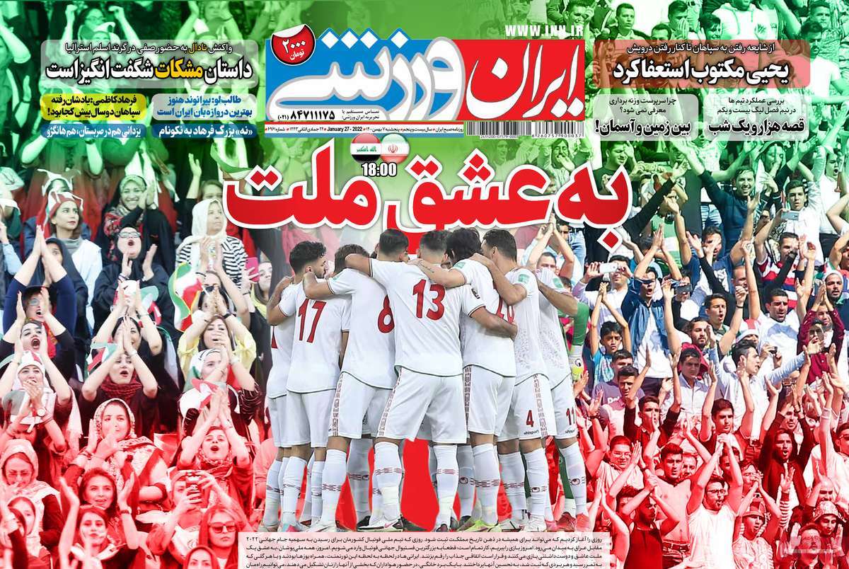صفحه نخست روزنامه های هفتم بهمن