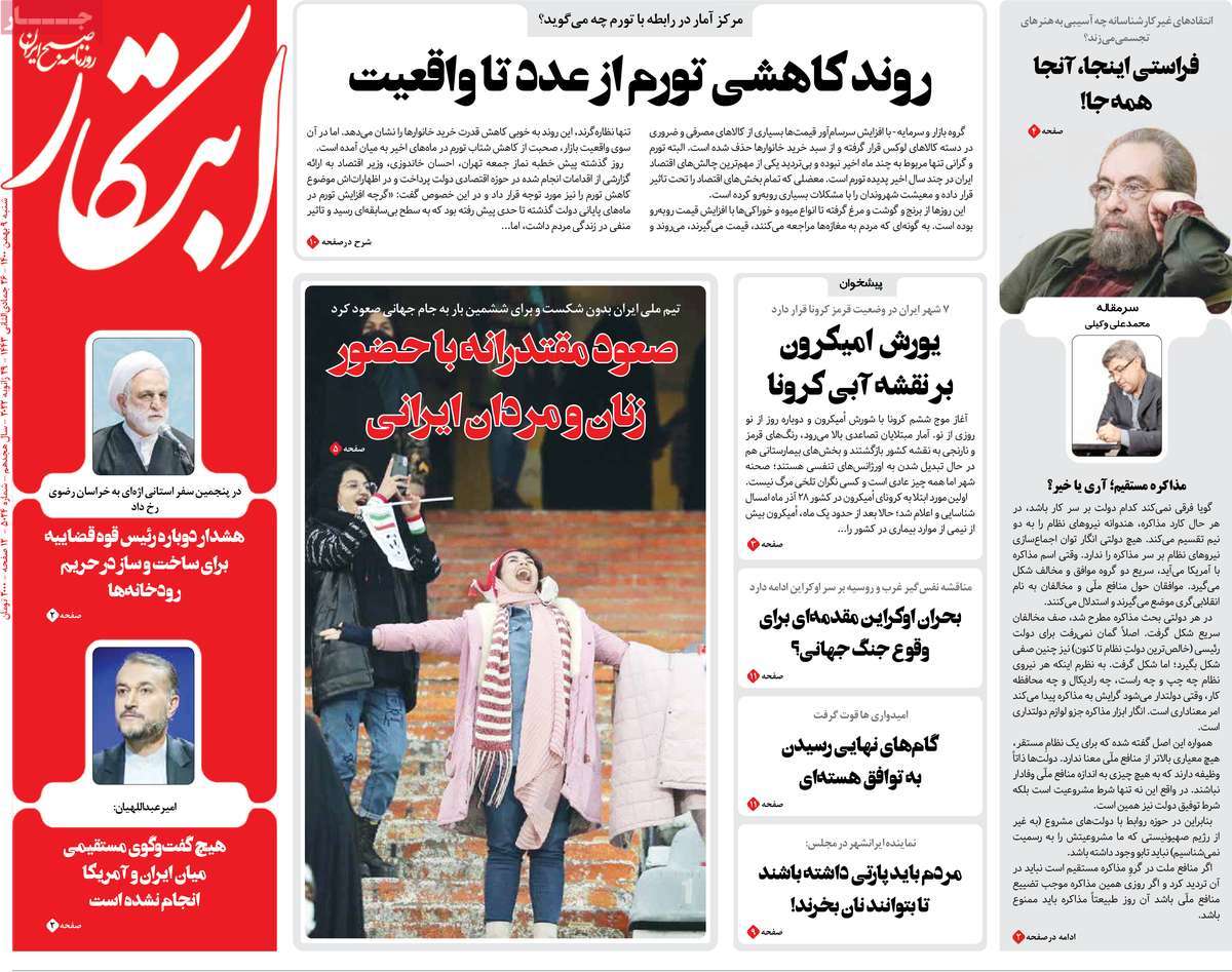 صفحه نخست روزنامه های نهم بهمن