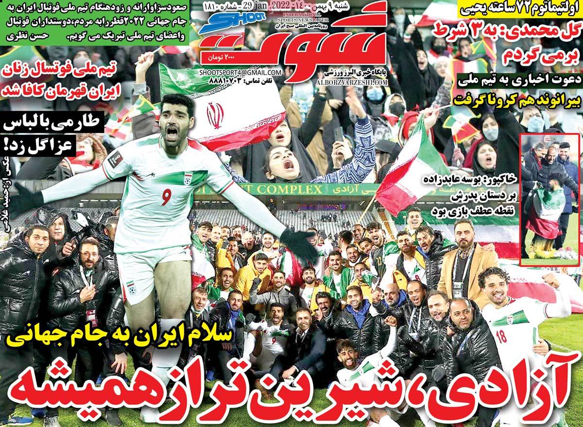 صفحه نخست روزنامه های نهم بهمن