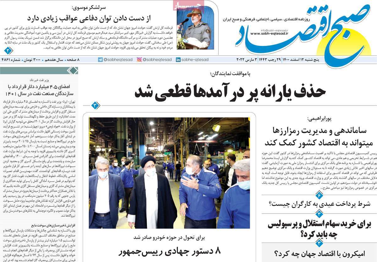 صفحه نخست روزنامه های دوازدهم اسفند