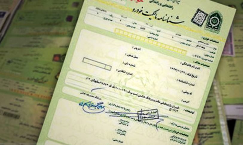 سند خودرو