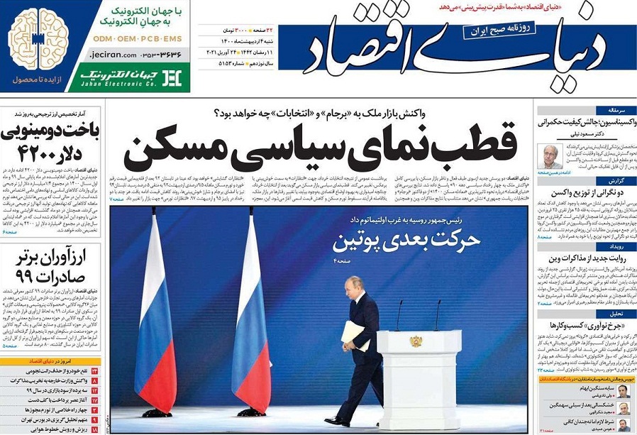 صفحه نخست روزنامه های چهارم اردیبهشت