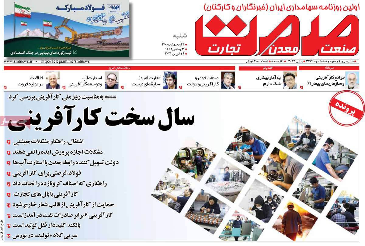 صفحه نخست روزنامه های چهارم اردیبهشت