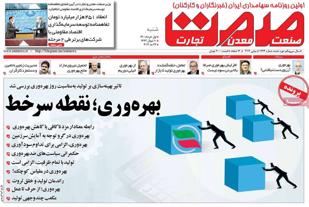 صفحه نخست روزنامه های یکم خرداد