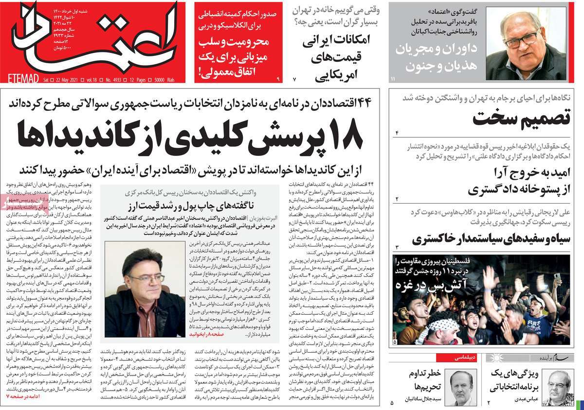صفحه نخست روزنامه های یکم خرداد