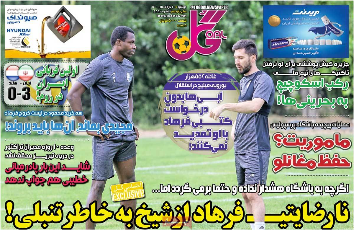 صفحه نخست روزنامه های دهم خرداد