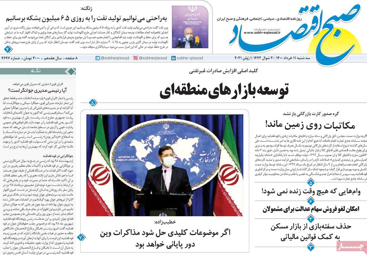صفحه نخست روزنامه های یازدهم خرداد