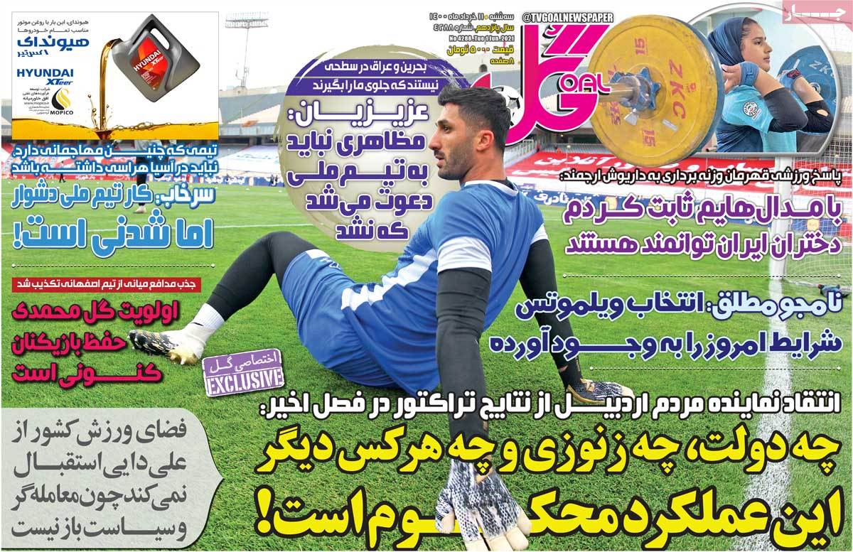 صفحه نخست روزنامه های یازدهم خرداد
