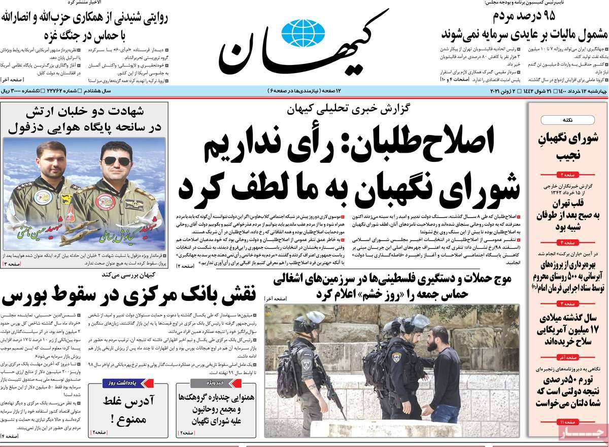 صفحه نخست روزنامه های دوازدهم خرداد