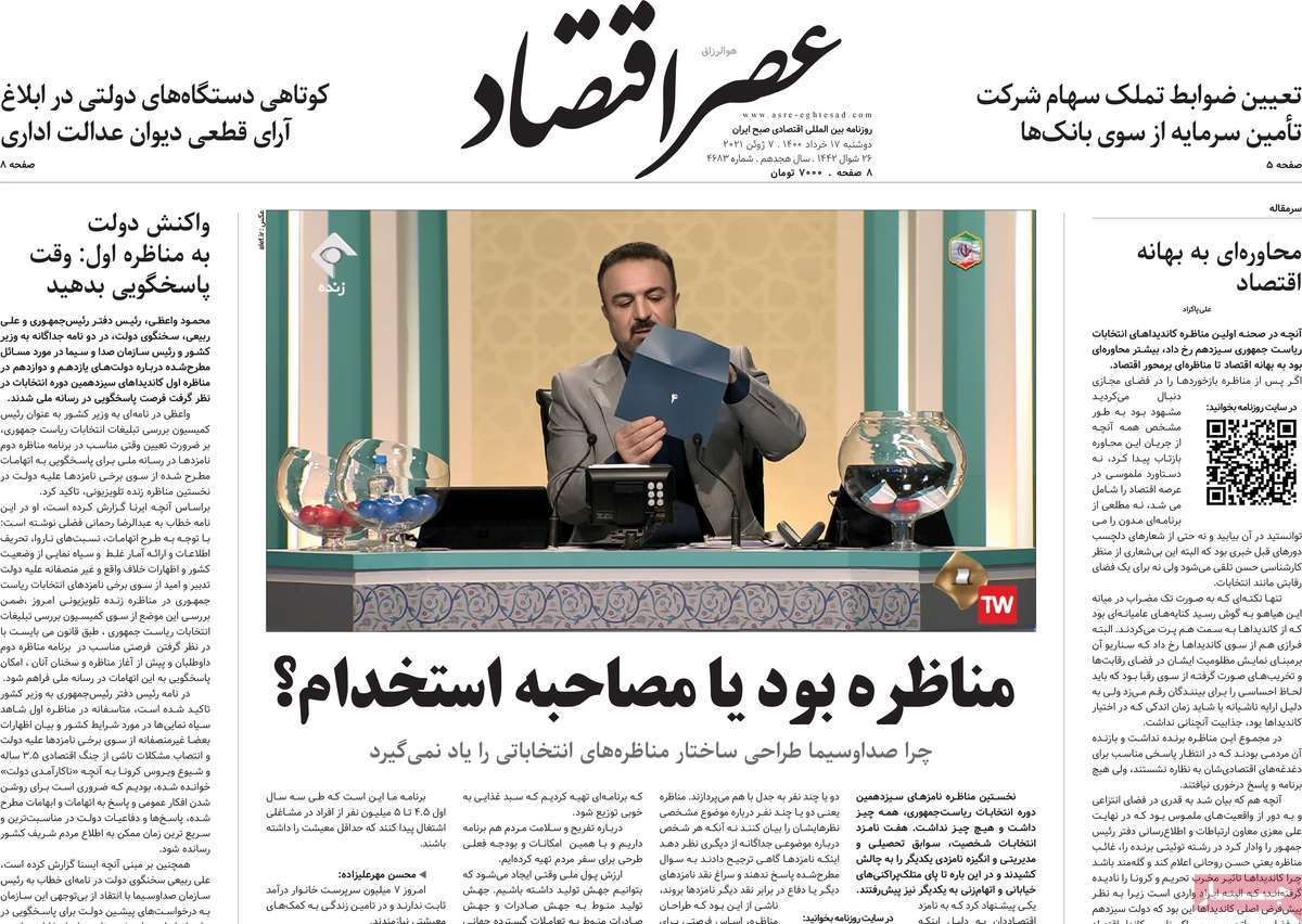 صفحه نخست روزنامه های هفدهم خرداد