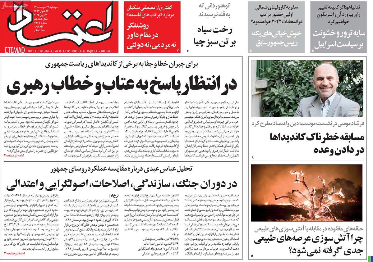 صفحه نخست روزنامه های هفدهم خرداد
