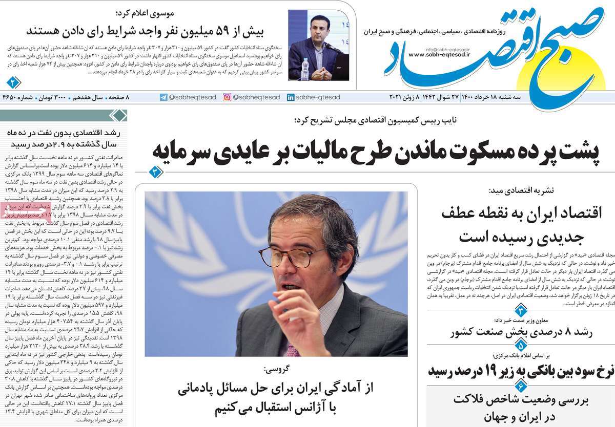 صفحه نخست روزنامه های هجدهم خرداد