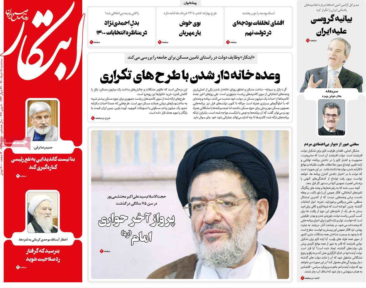 صفحه نخست روزنامه های هجدهم خرداد