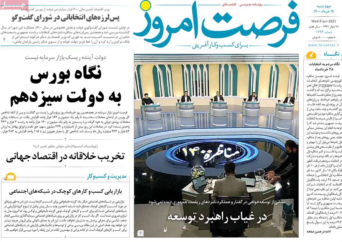صفحه نخست روزنامه های نوزدهم خرداد