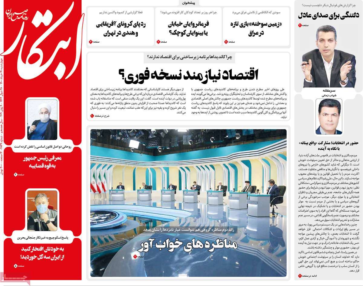 صفحه نخست روزنامه های نوزدهم خرداد