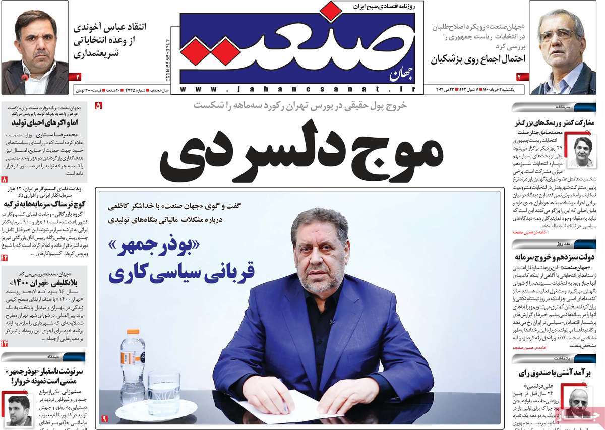 صفحه نخست روزنامه های دوم خرداد