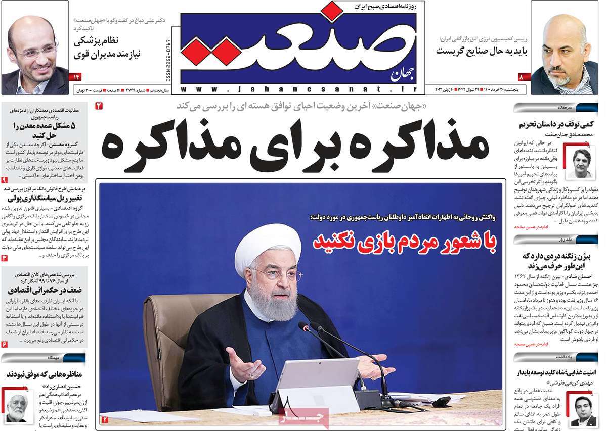 صفحه نخست روزنامه های بیستم خرداد