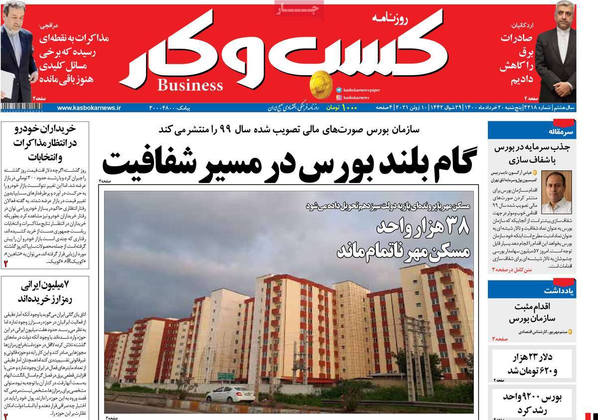 صفحه نخست روزنامه های بیستم خرداد
