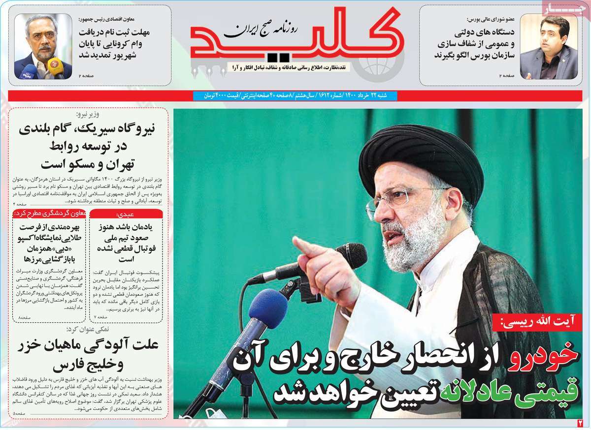 صفحه نخست روزنامه های بیست و دوم خرداد
