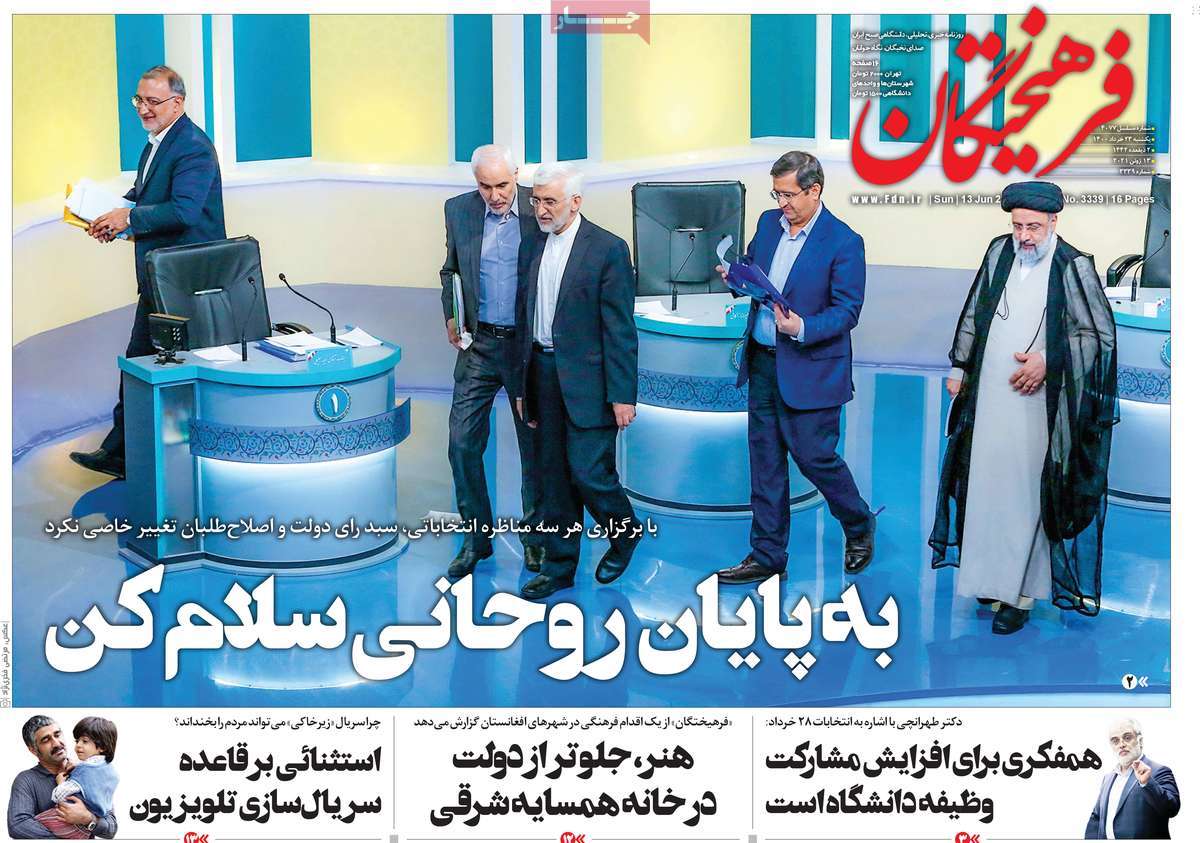 صفحه نخست روزنامه های بیست و سوم خرداد