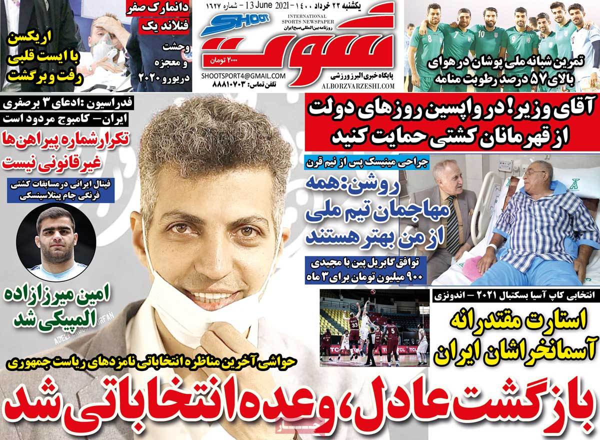 صفحه نخست روزنامه های بیست و سوم خرداد