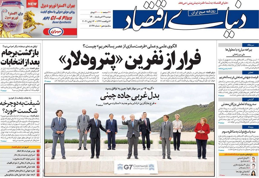 صفحه نخست روزنامه های بیست و چهارم خرداد