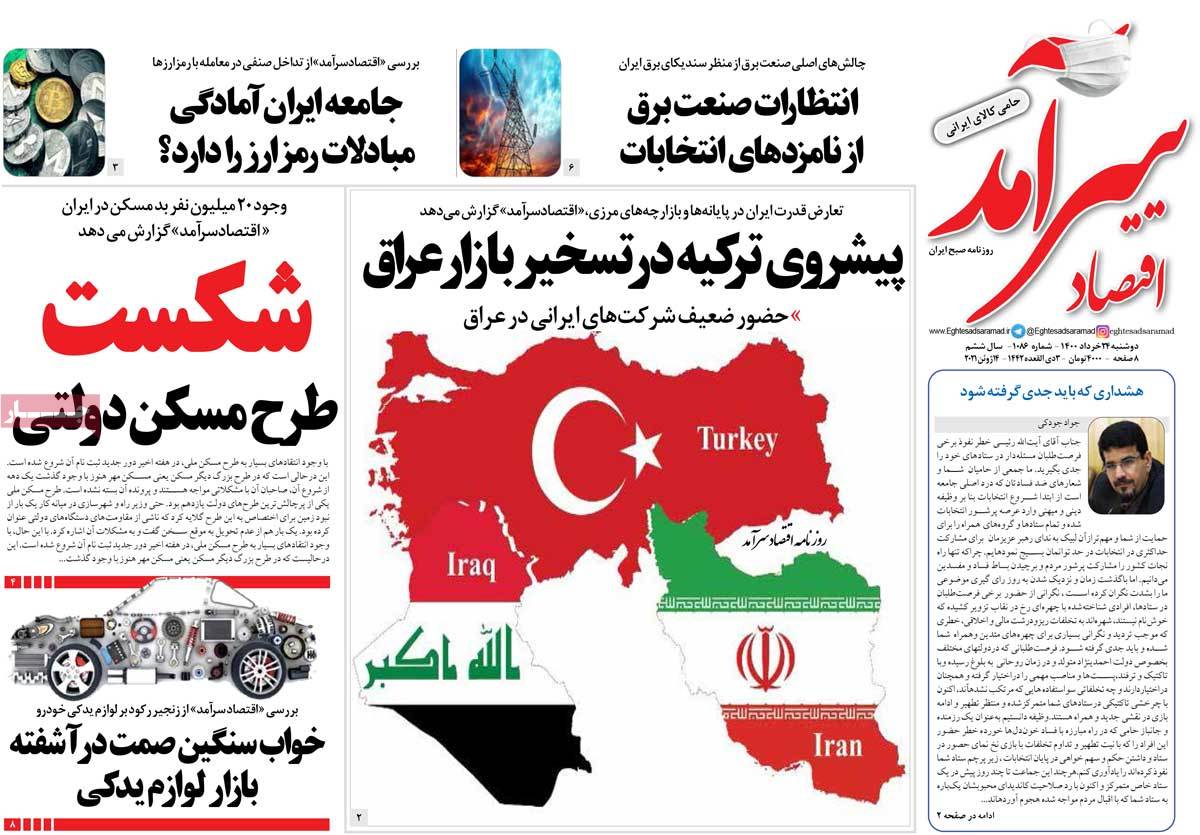 صفحه نخست روزنامه های بیست و چهارم خرداد