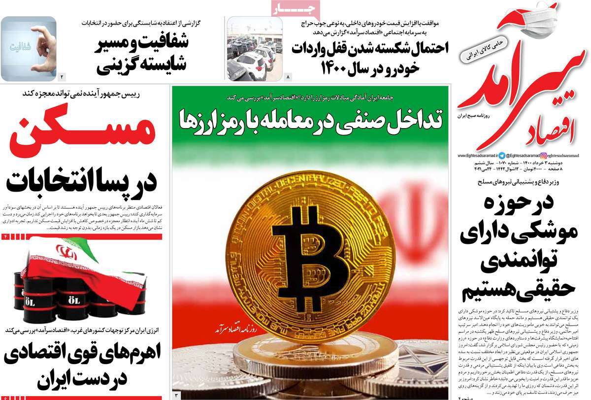 صفحه نخست روزنامه های سوم خرداد