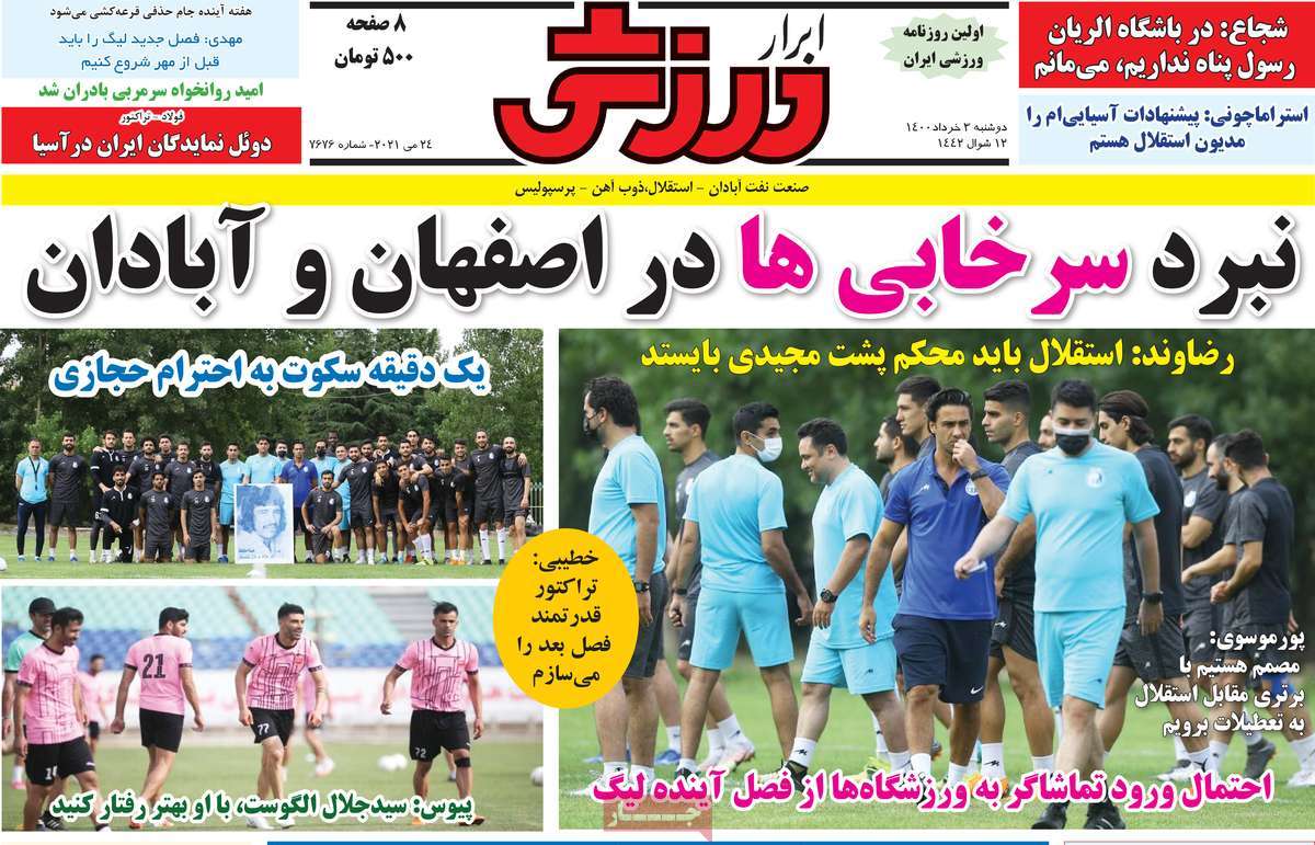 صفحه نخست روزنامه های سوم خرداد