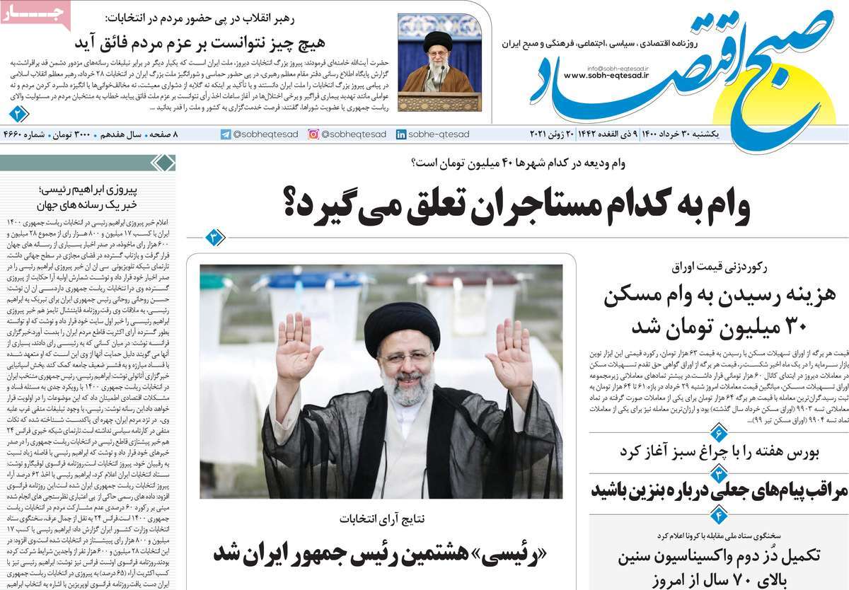 صفحه نخست روزنامه های سی ام خرداد