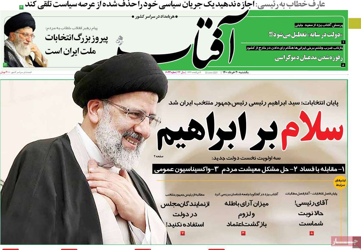 صفحه نخست روزنامه های سی ام خرداد