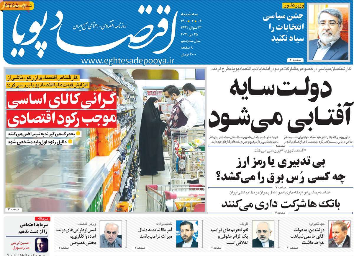صفحه نخست روزنامه های چهارم خرداد