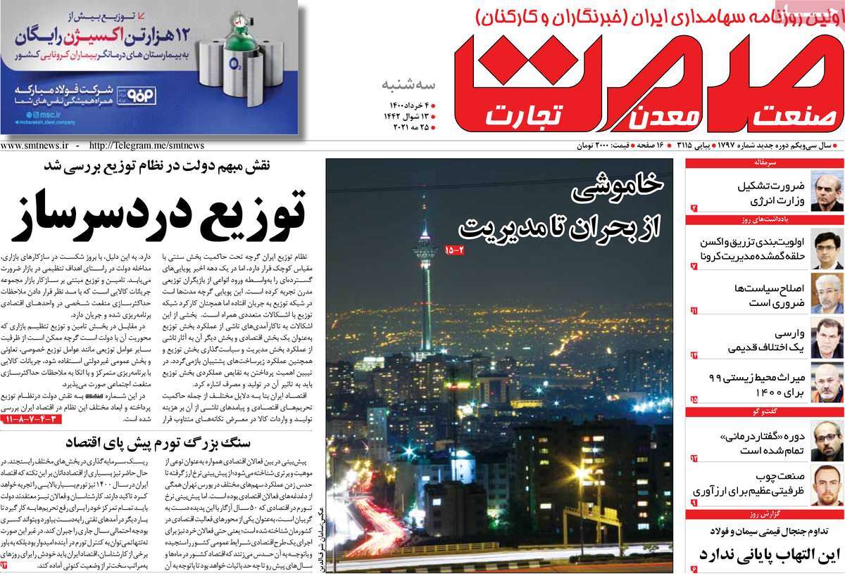 صفحه نخست روزنامه های چهارم خرداد