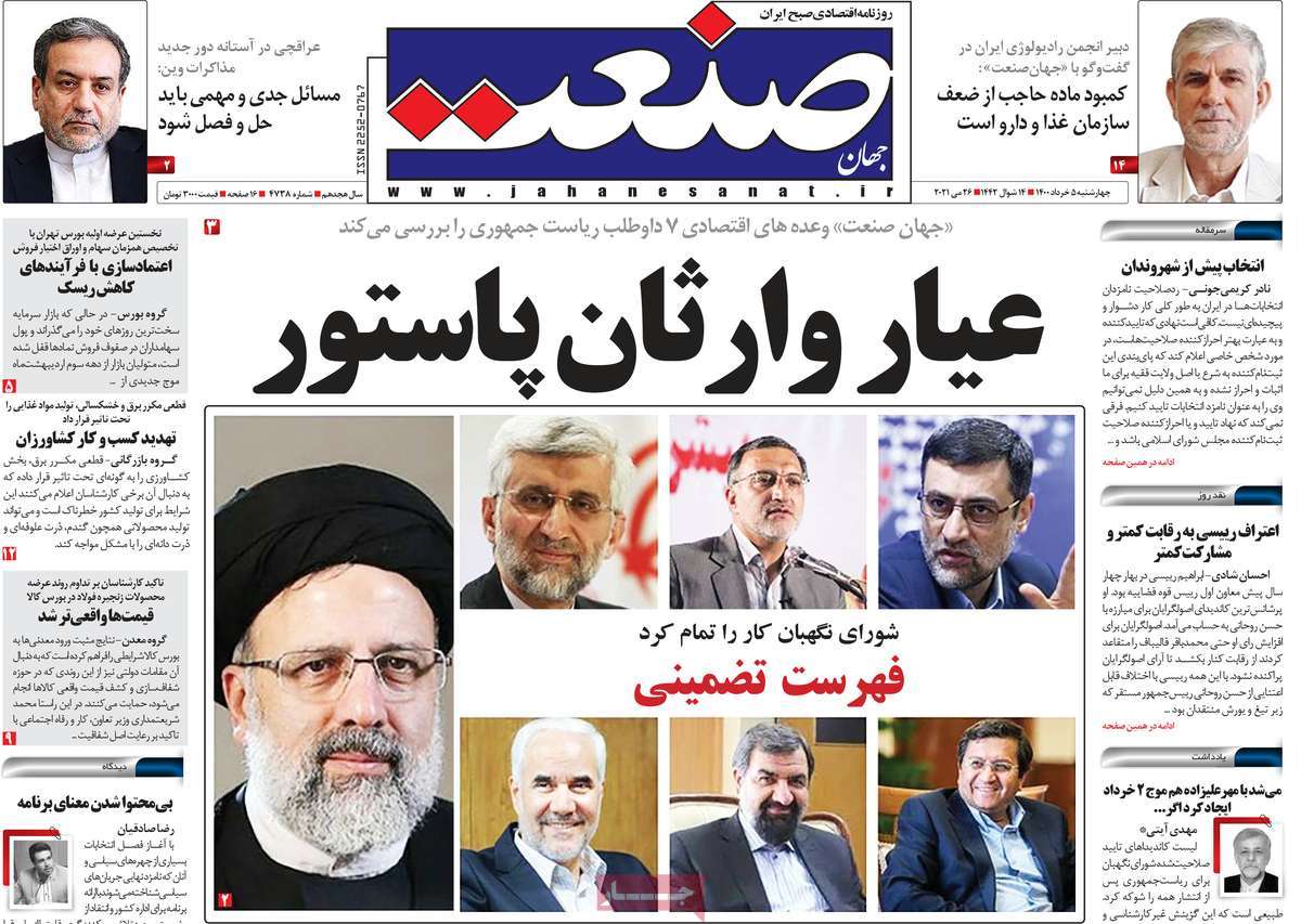 صفحه نخست روزنامه های پنجم خرداد