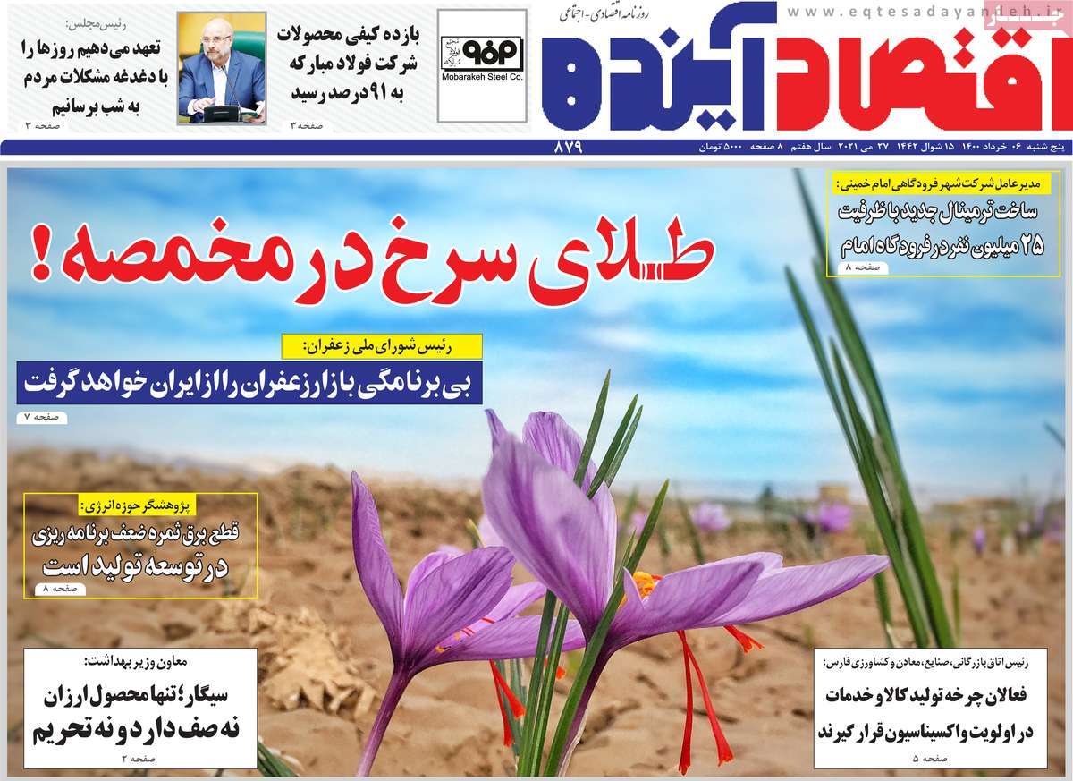 صفحه نخست روزنامه های ششم خرداد