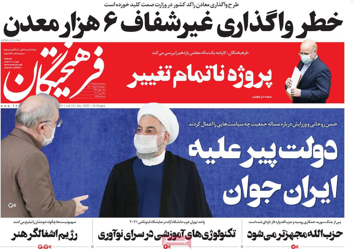 صفحه نخست روزنامه های ششم خرداد