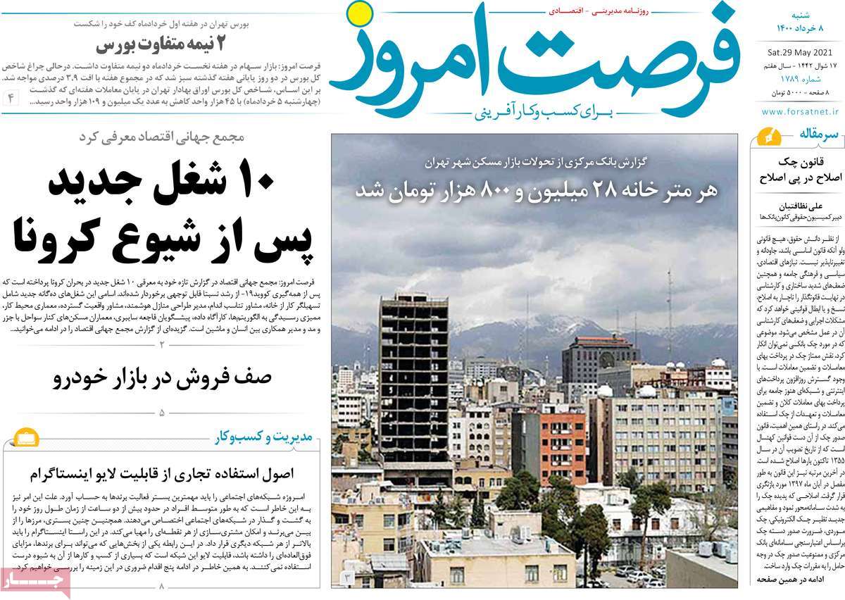 صفحه نخست روزنامه های هشتم خرداد