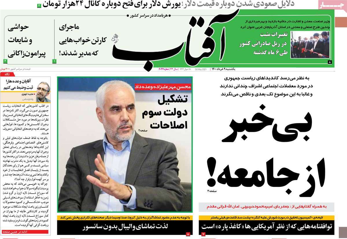 صفحه نخست روزنامه های هشتم خرداد