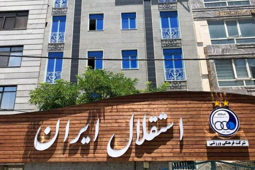 استقلال تهران