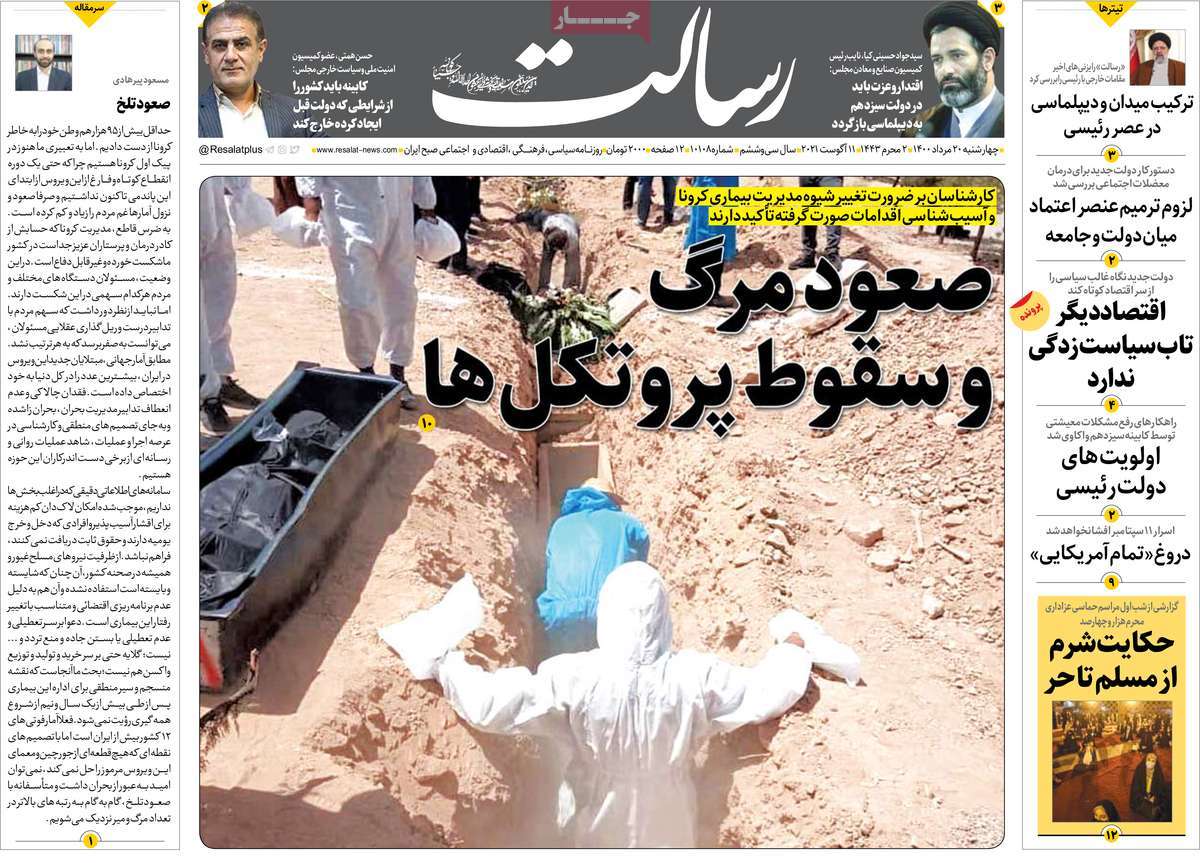 صفحه نخست روزنامه های بیستم مرداد